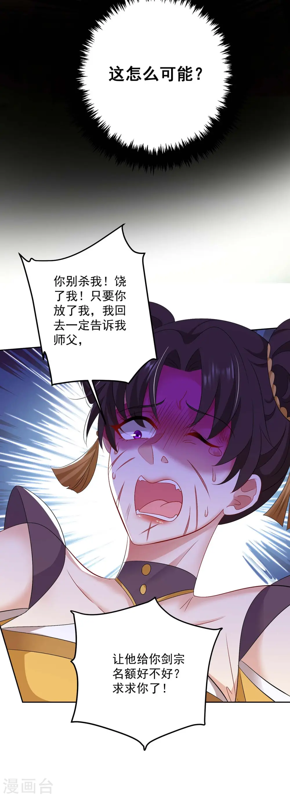 第147话 煞星 第23页
