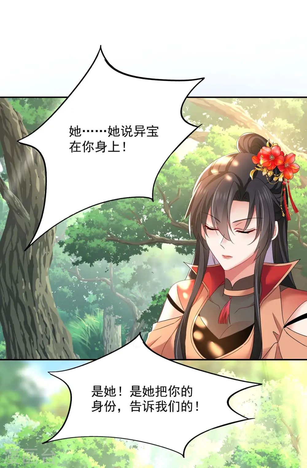 第147话 煞星 第28页