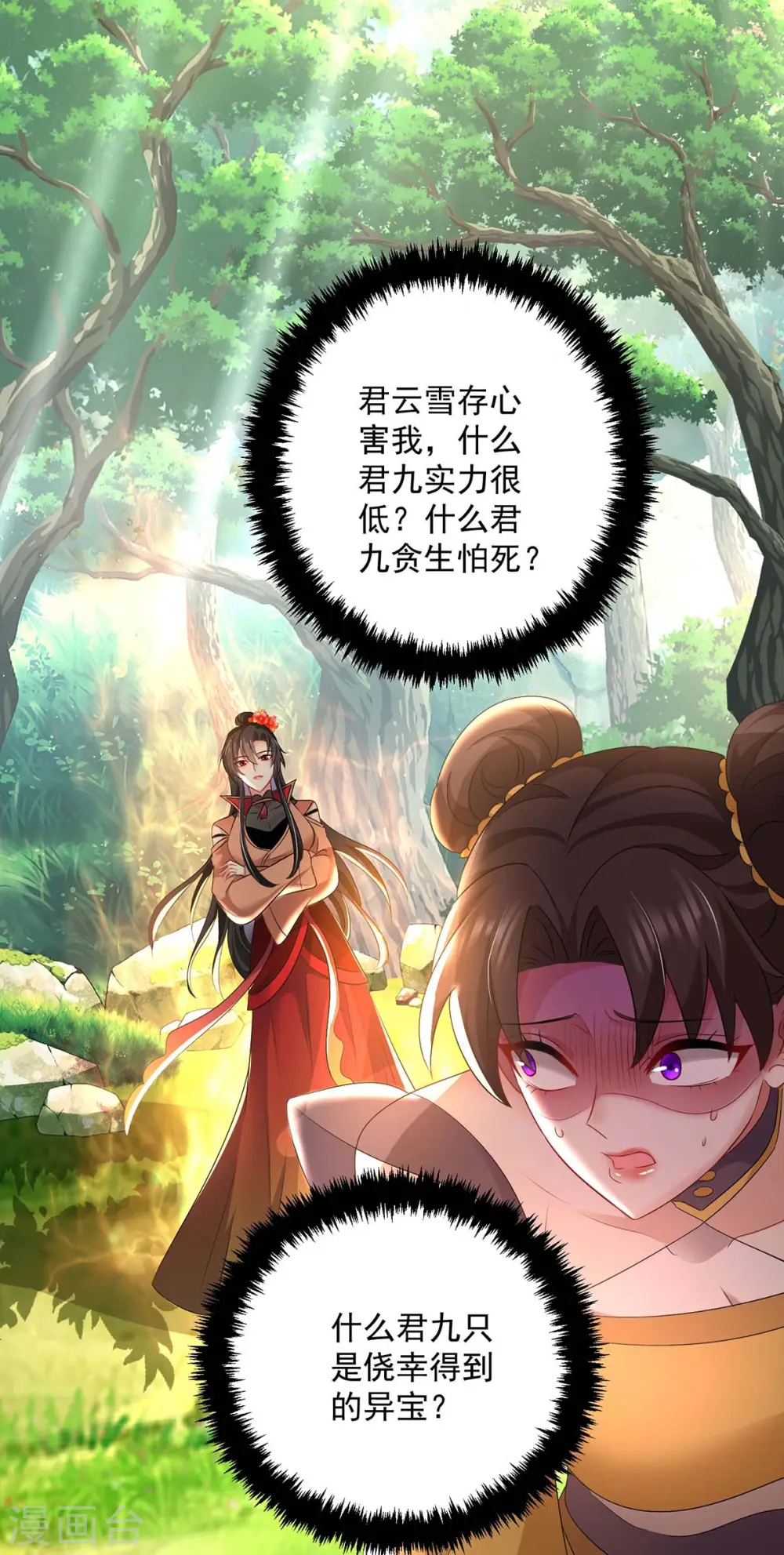 第147话 煞星 第29页