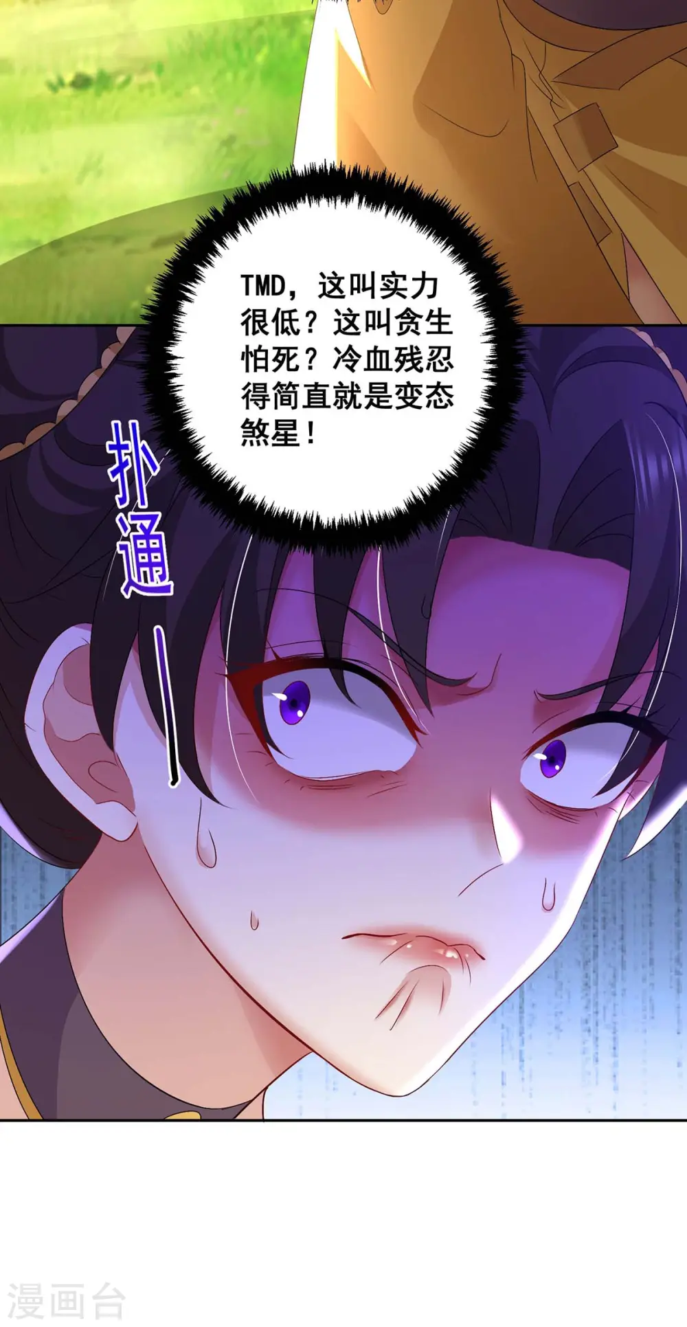第147话 煞星 第30页