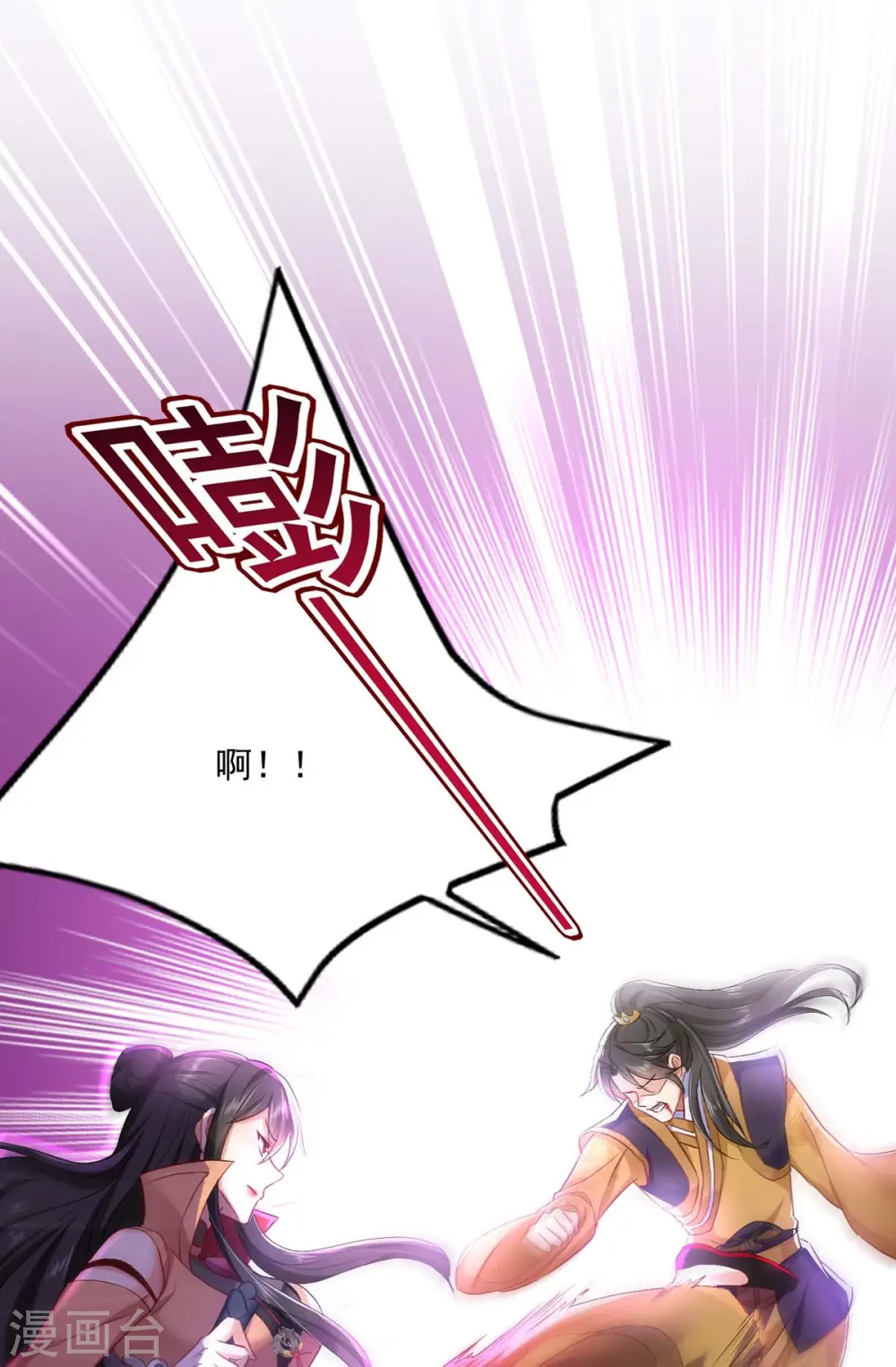 第146话 心剑 第2页