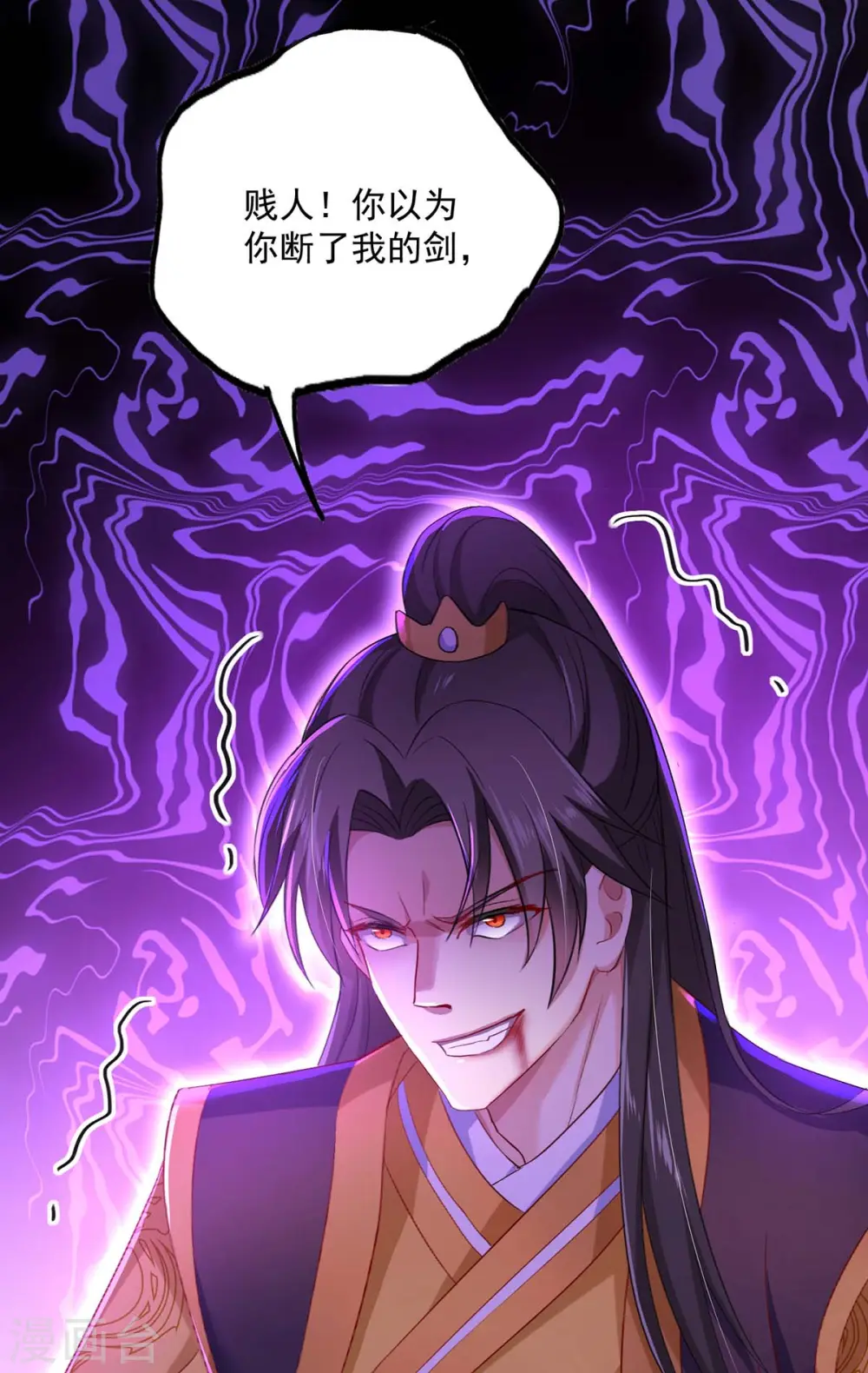 第146话 心剑 第6页