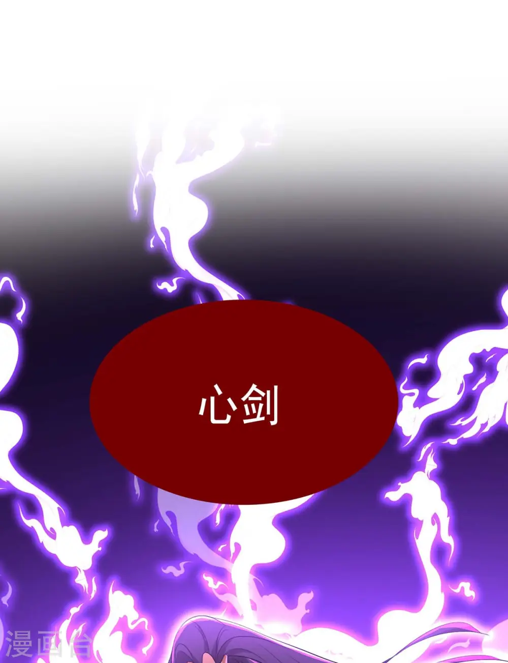 第146话 心剑 第9页