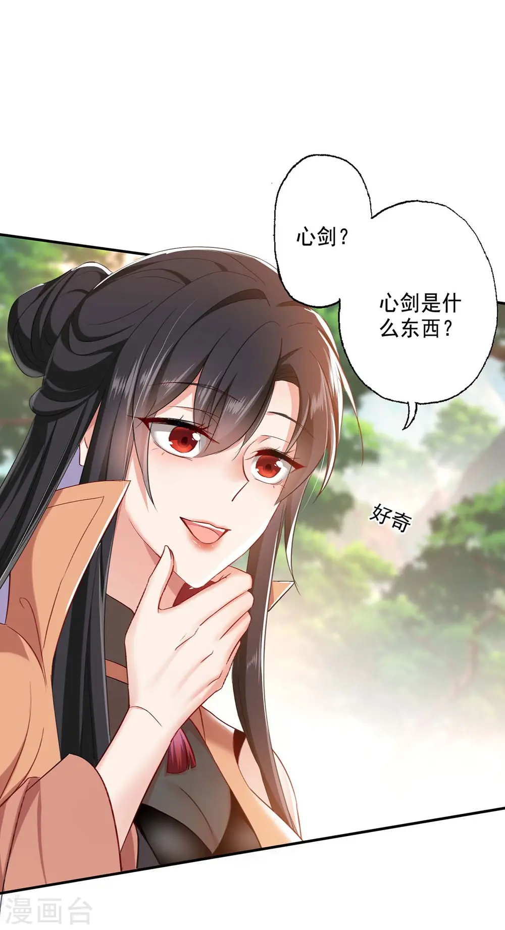 第146话 心剑 第11页