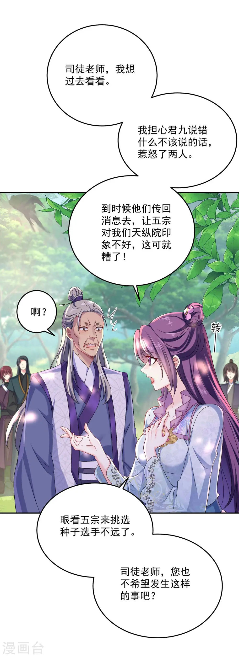 第144话 交手 第2页
