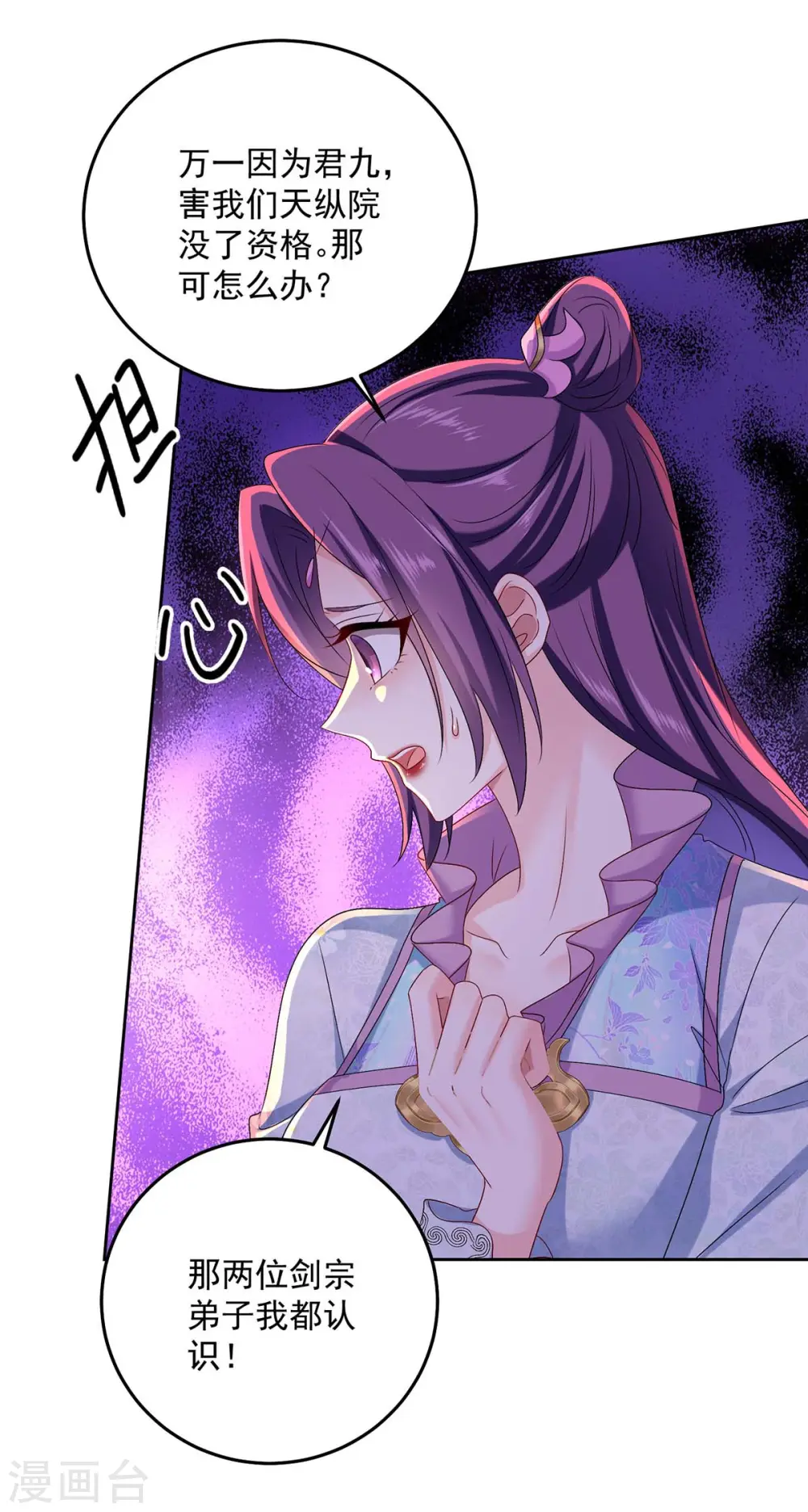 第144话 交手 第3页