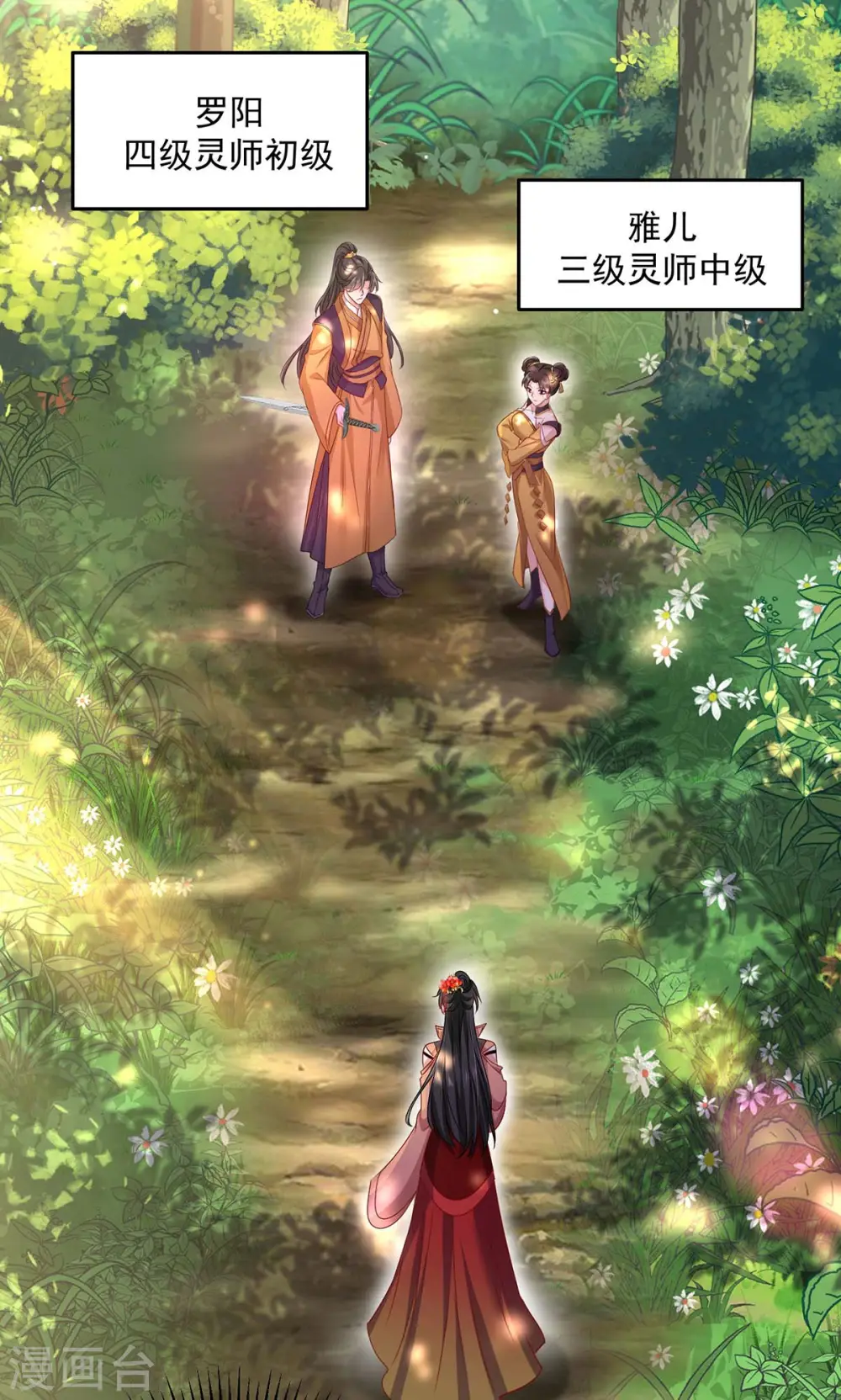 第144话 交手 第7页