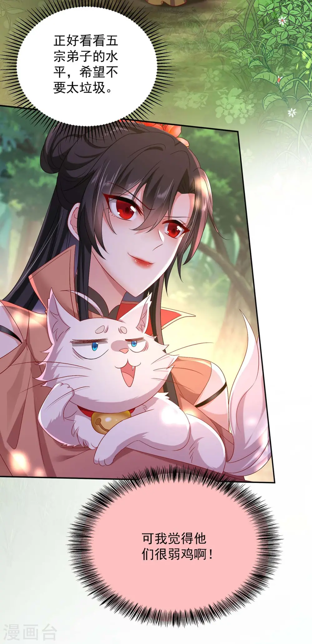 第144话 交手 第8页