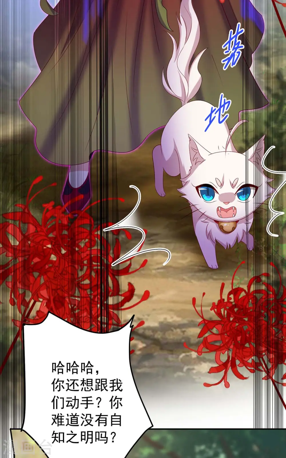 第144话 交手 第11页