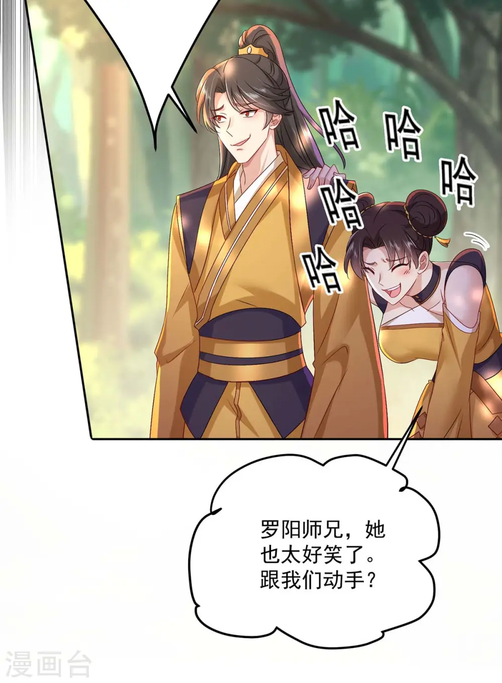 第144话 交手 第12页