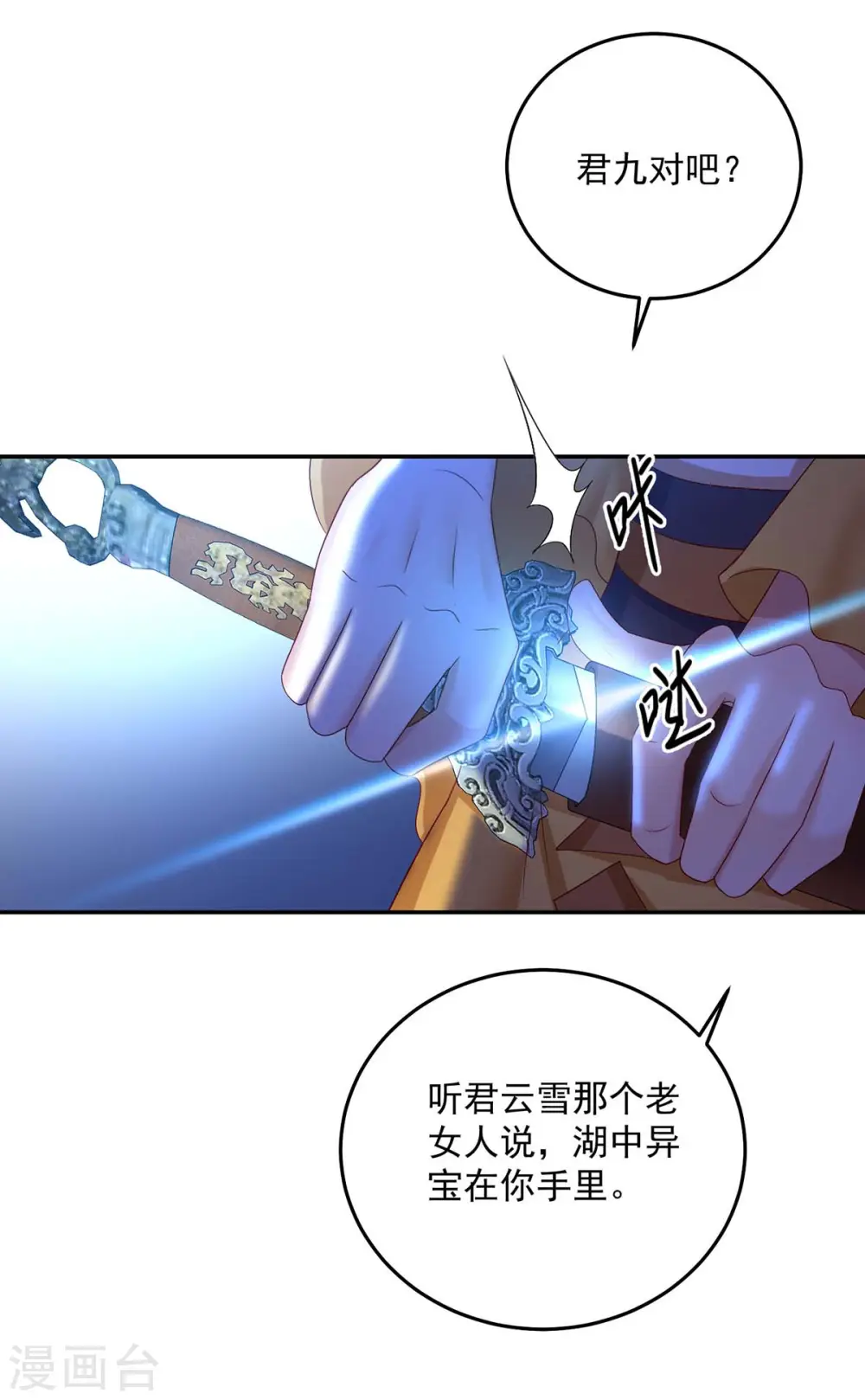 第144话 交手 第14页