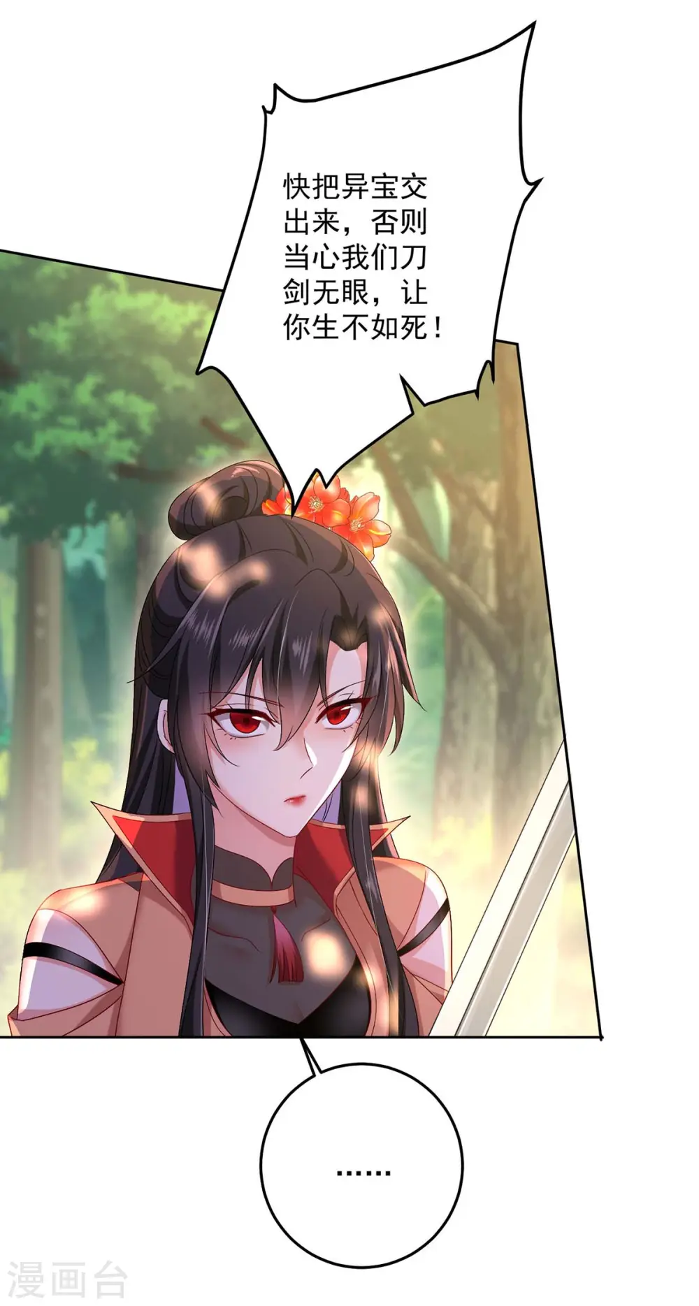 第144话 交手 第15页