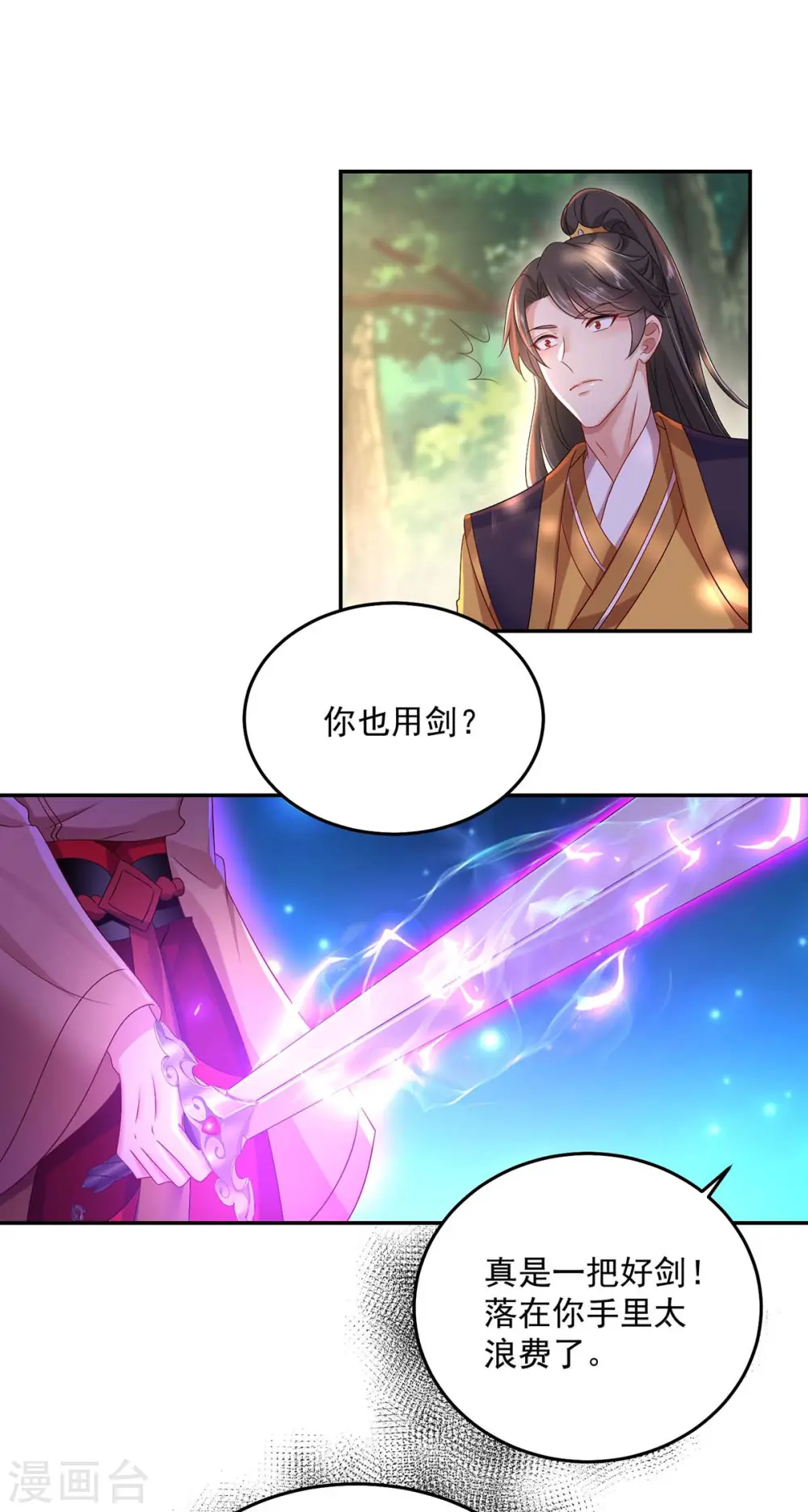 第144话 交手 第16页