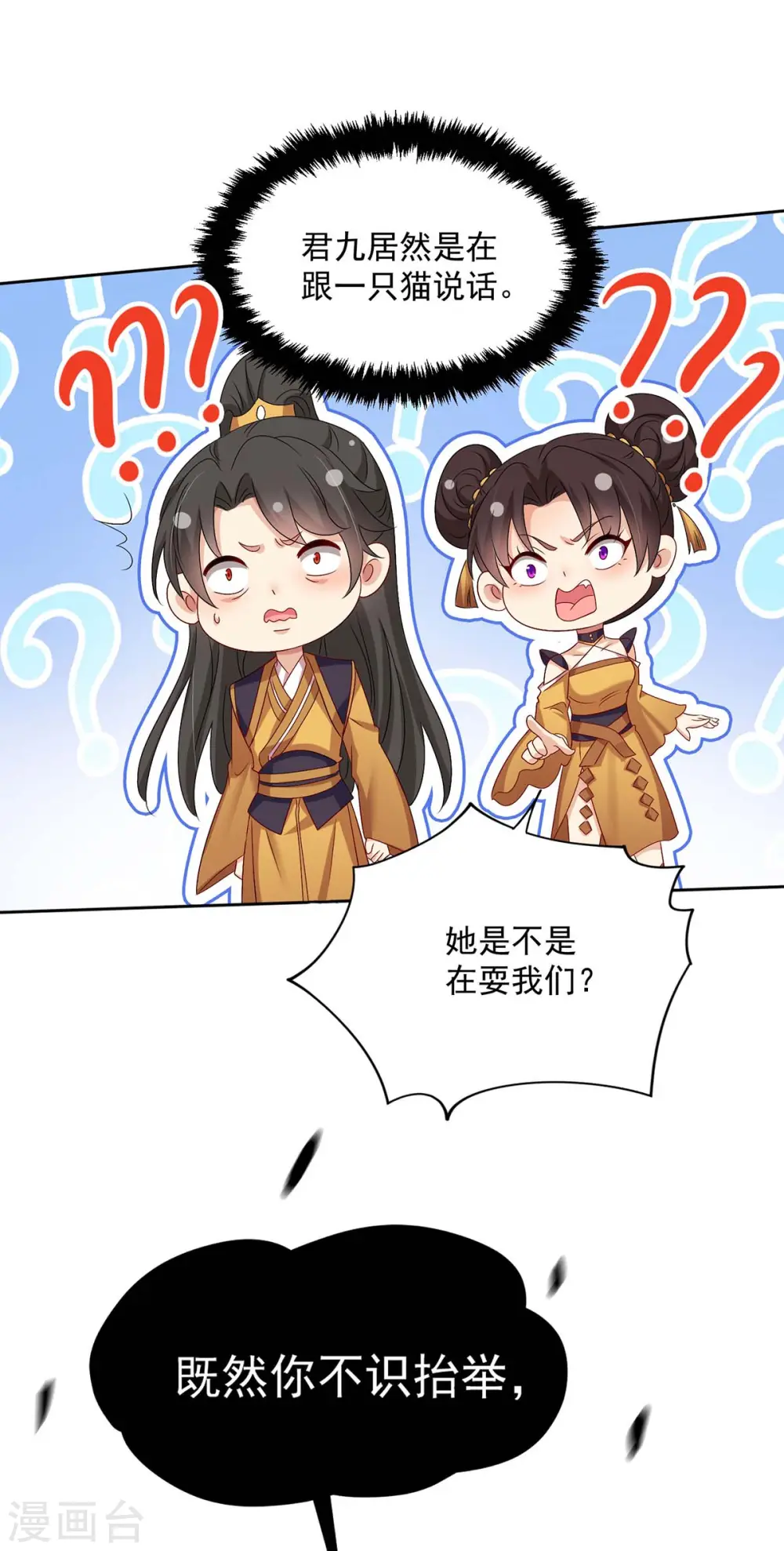 第144话 交手 第23页