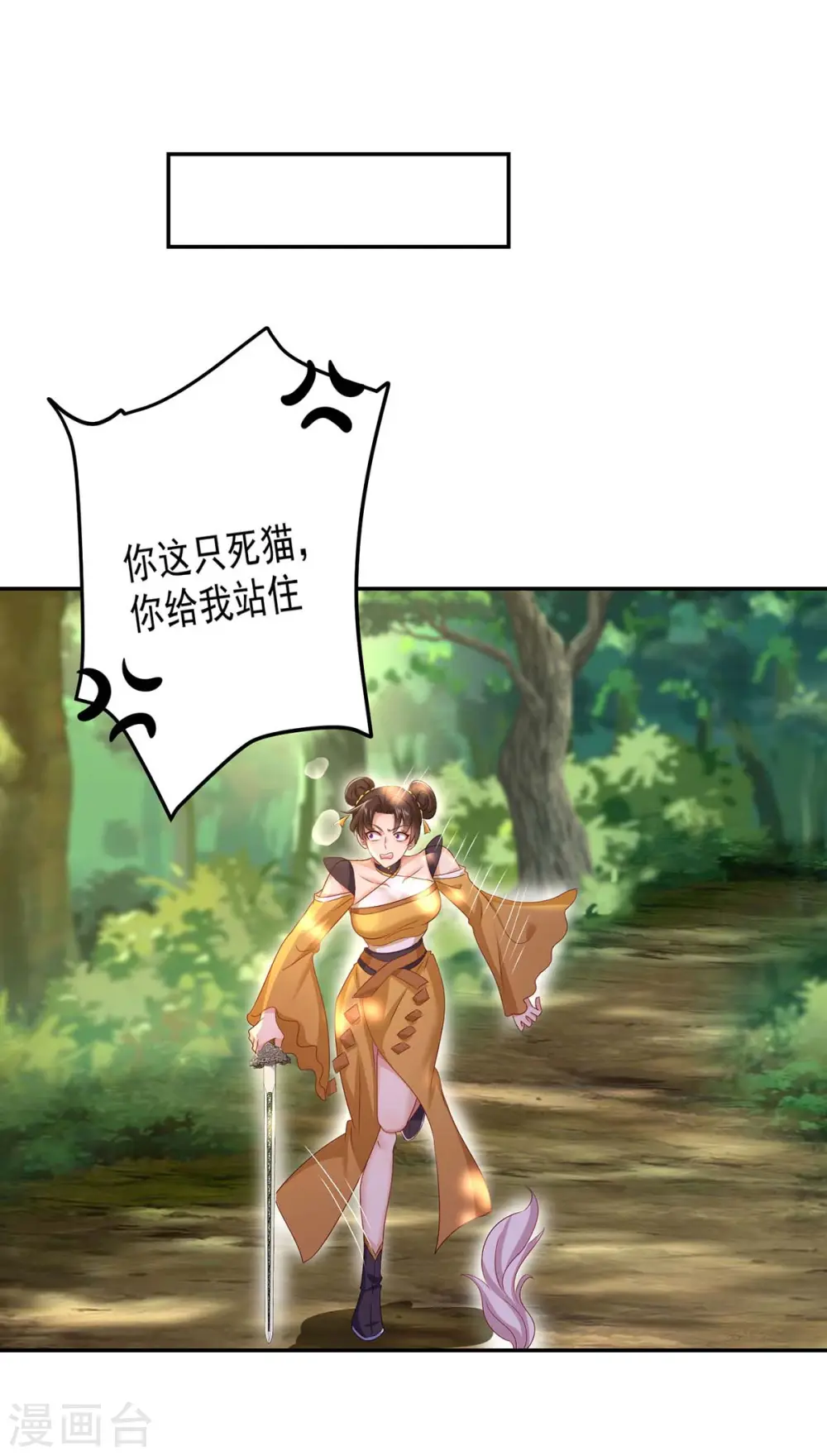第145话 必须杀了君九 第2页