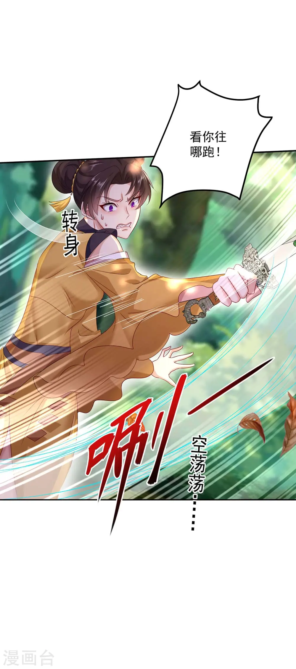 第145话 必须杀了君九 第3页