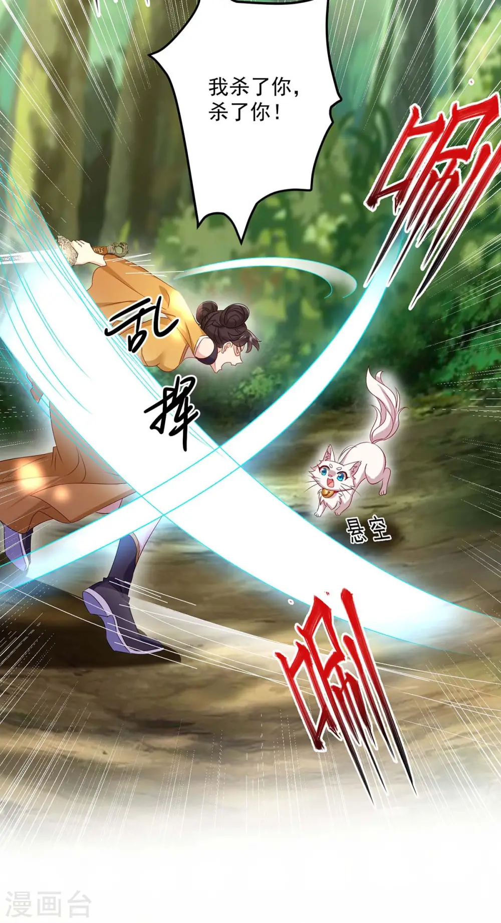 第145话 必须杀了君九 第11页