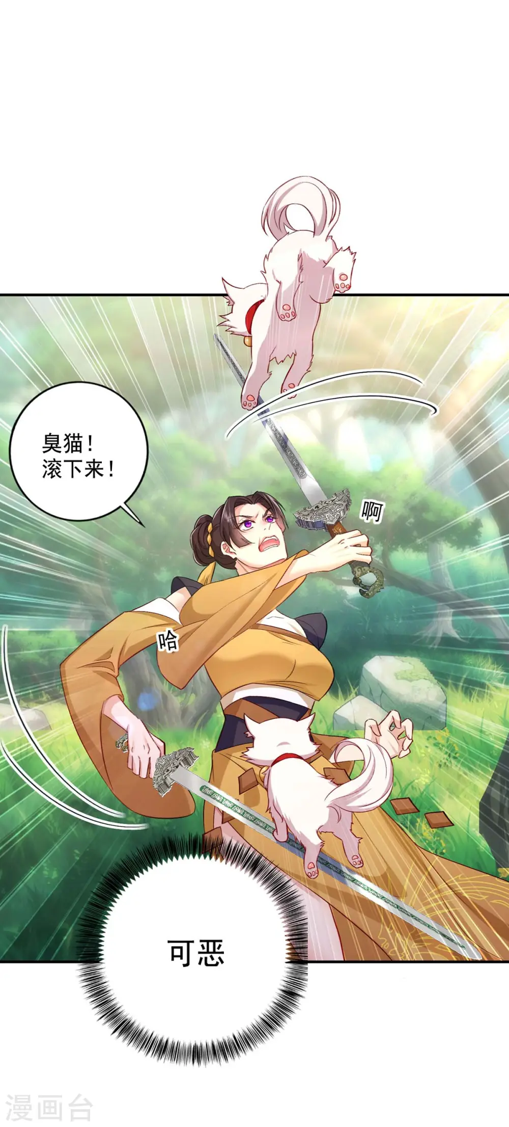 第145话 必须杀了君九 第12页