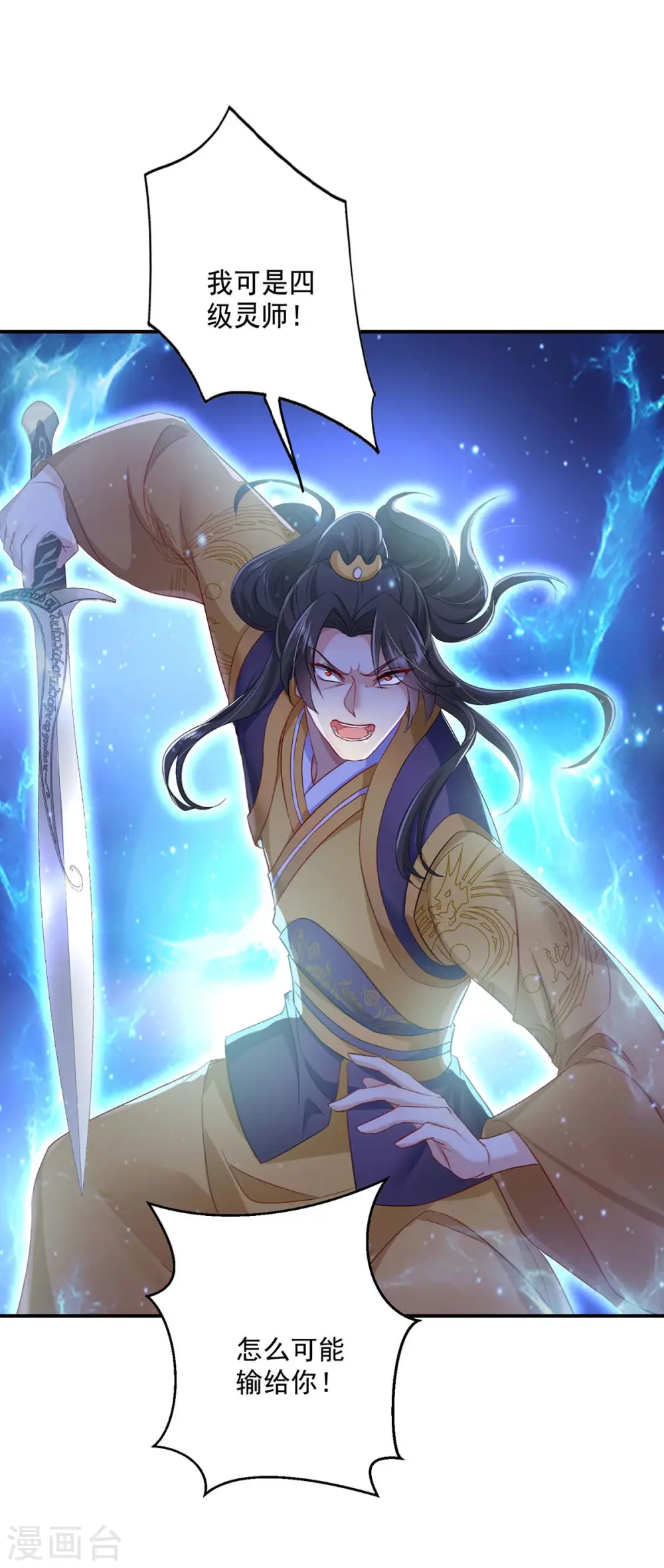 第145话 必须杀了君九 第18页