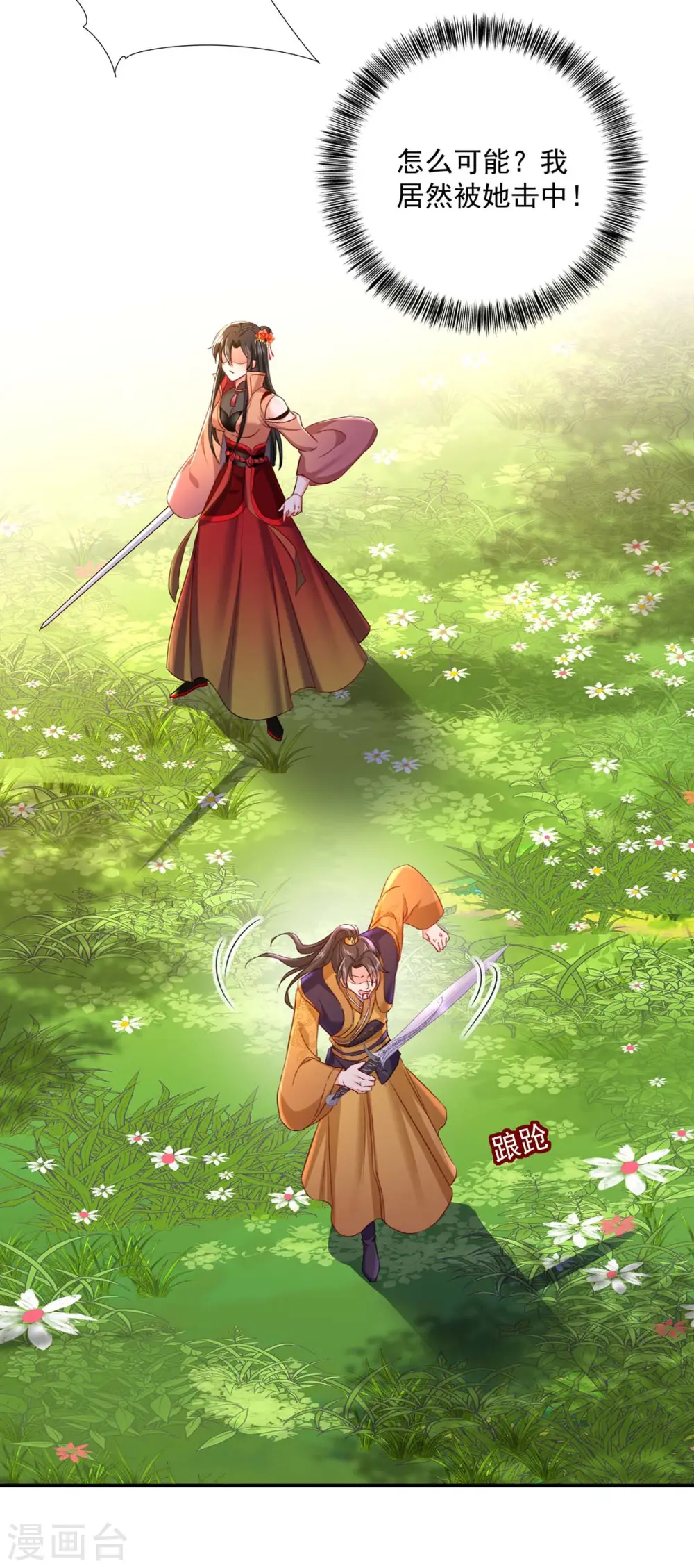 第145话 必须杀了君九 第24页