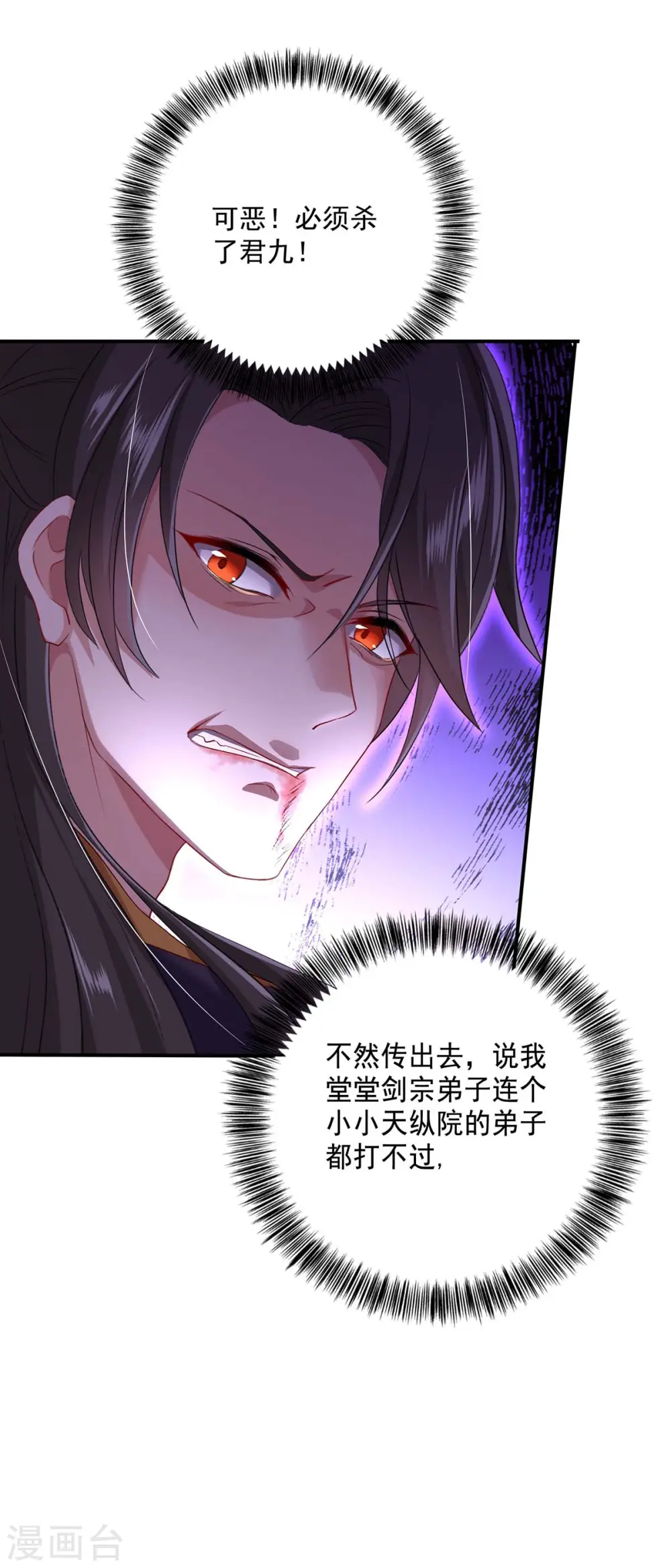 第145话 必须杀了君九 第25页