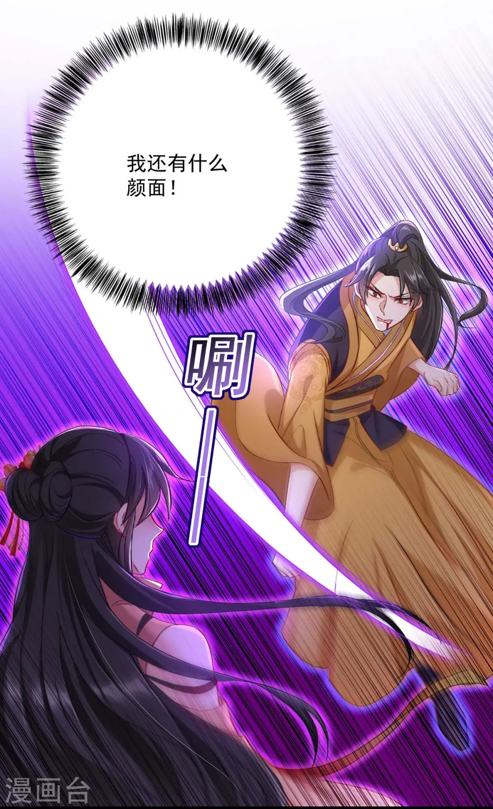 第145话 必须杀了君九 第26页