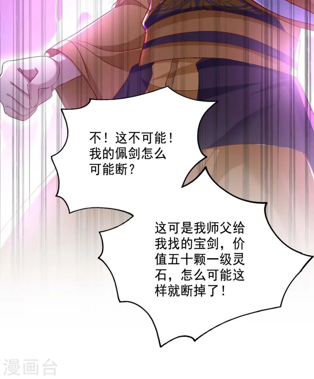 第145话 必须杀了君九 第31页