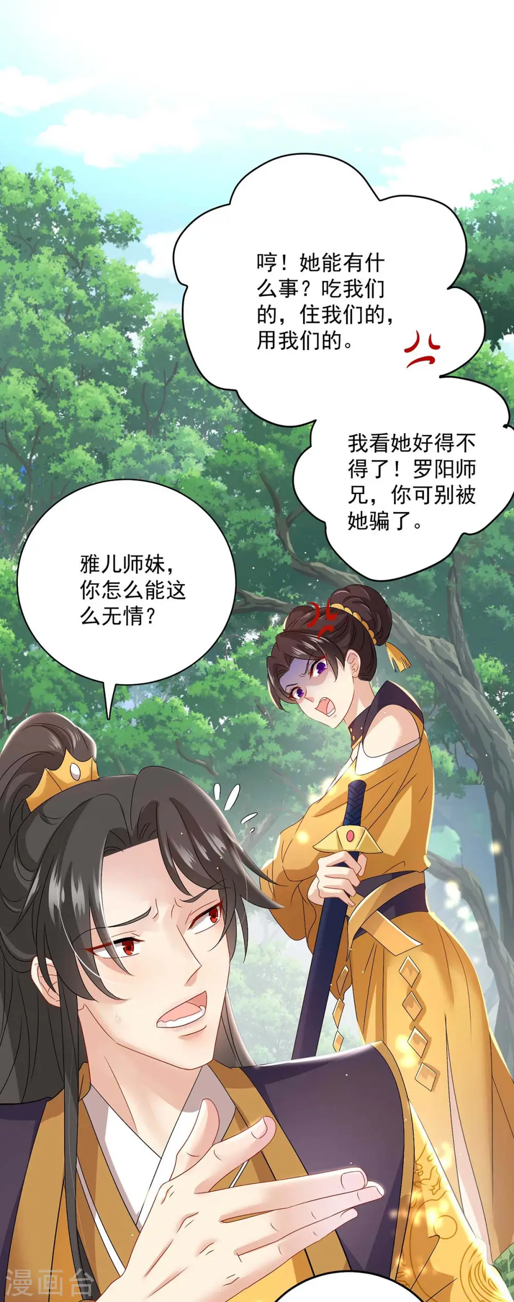 第141话 五宗弟子 第6页