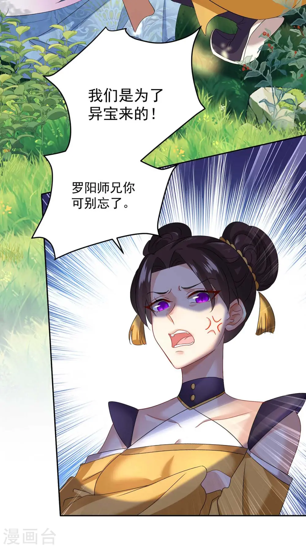 第141话 五宗弟子 第8页