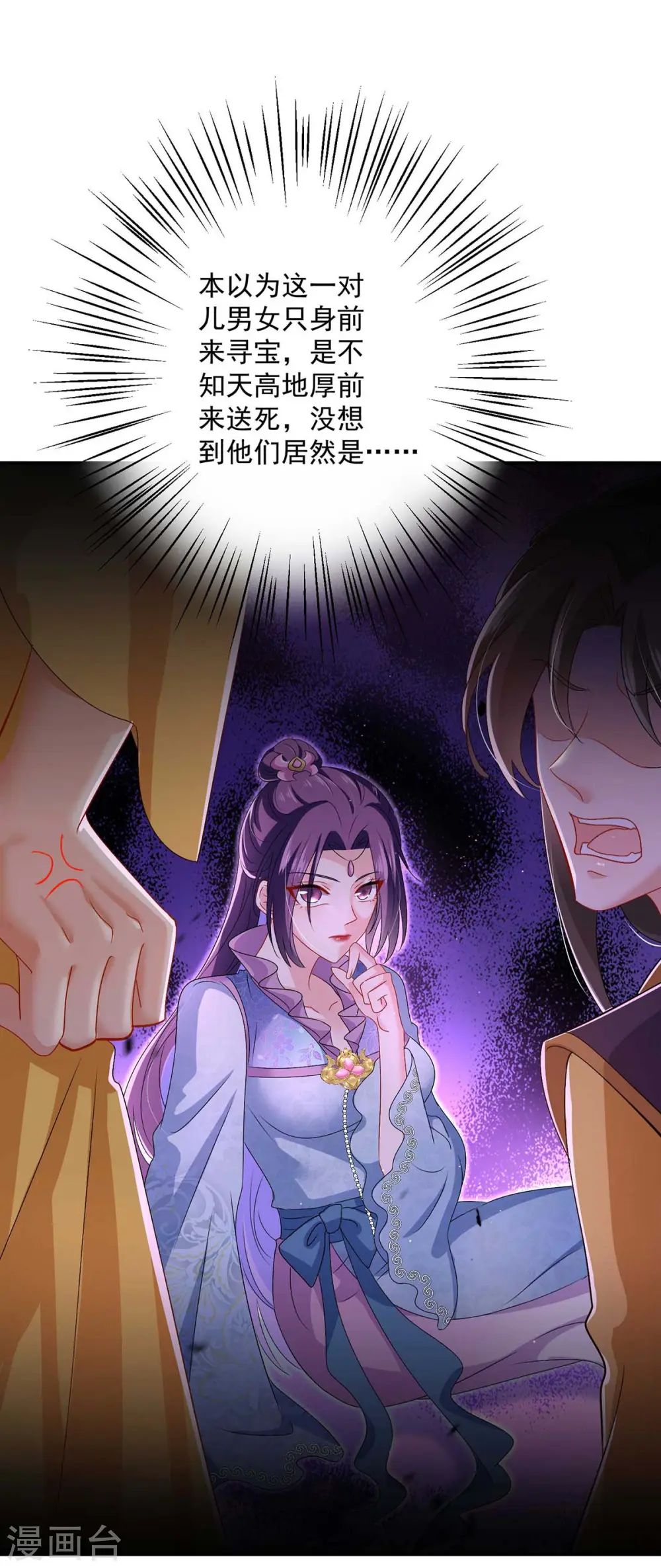 第141话 五宗弟子 第9页
