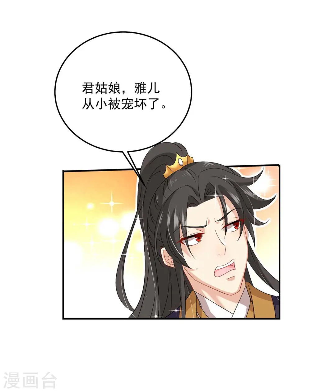 第141话 五宗弟子 第10页