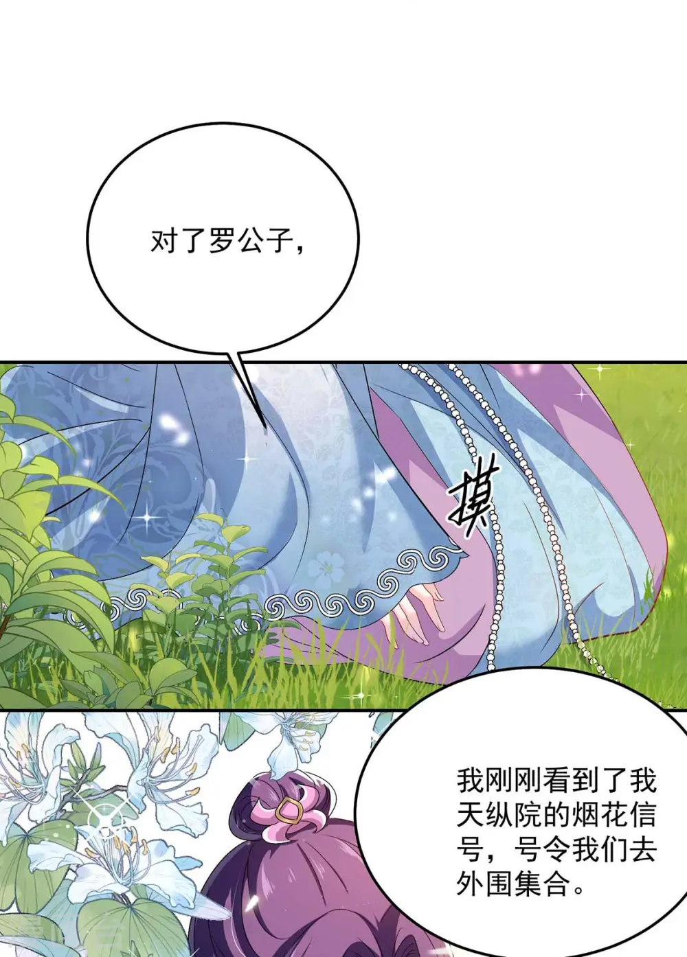 第141话 五宗弟子 第12页
