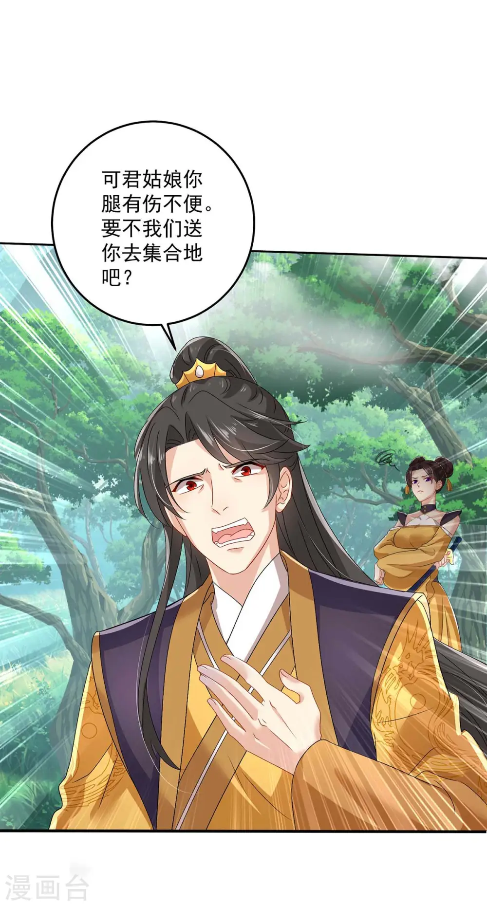 第141话 五宗弟子 第14页