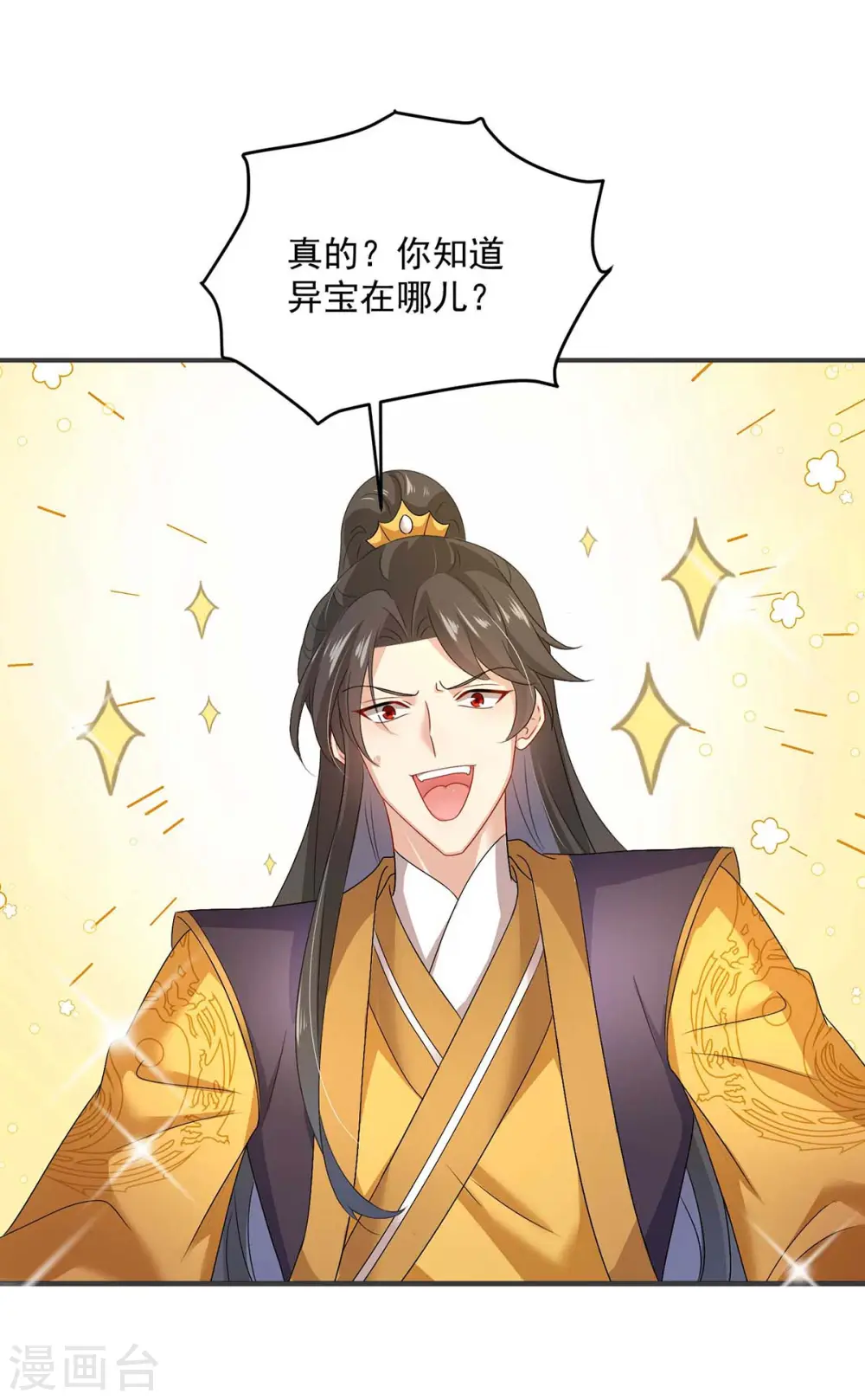 第141话 五宗弟子 第17页