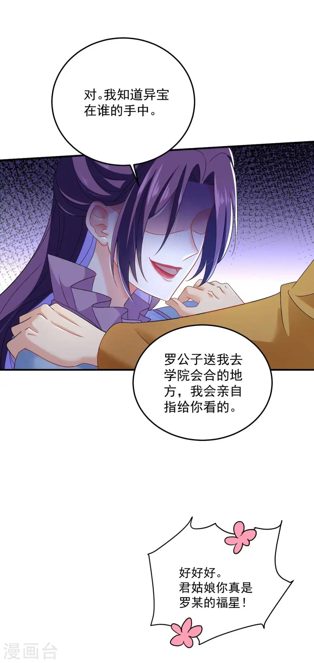 第141话 五宗弟子 第18页