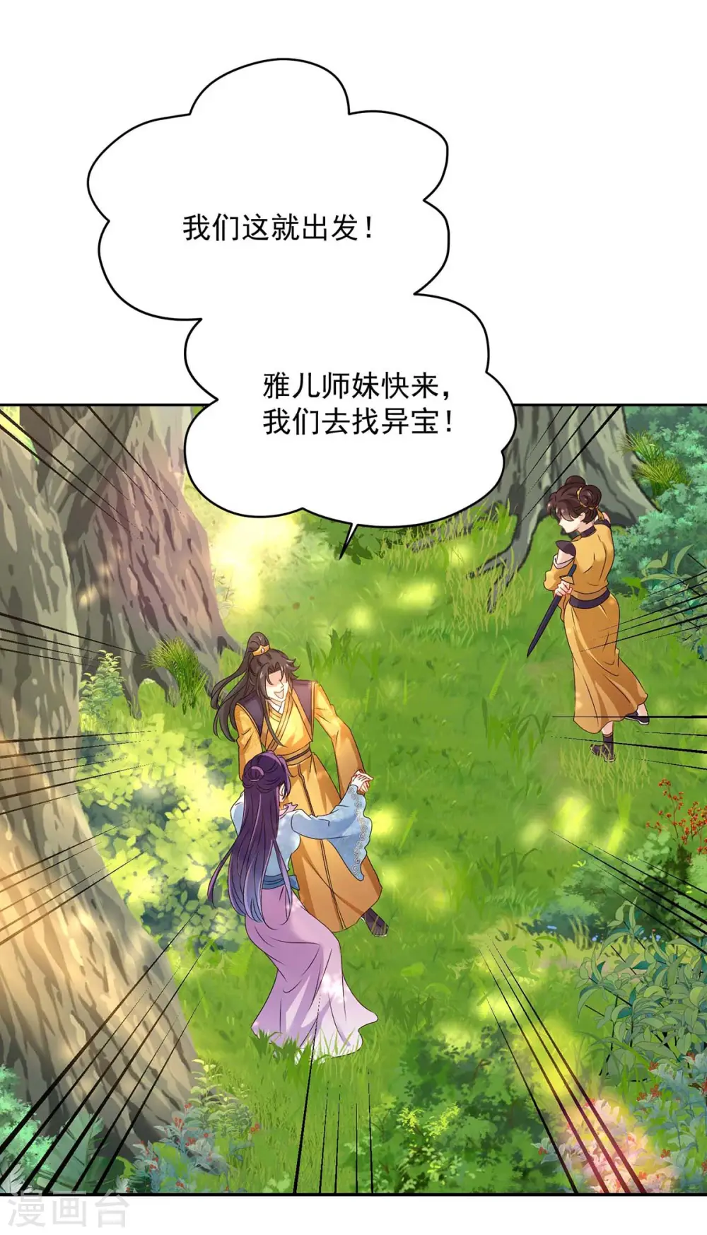 第141话 五宗弟子 第19页