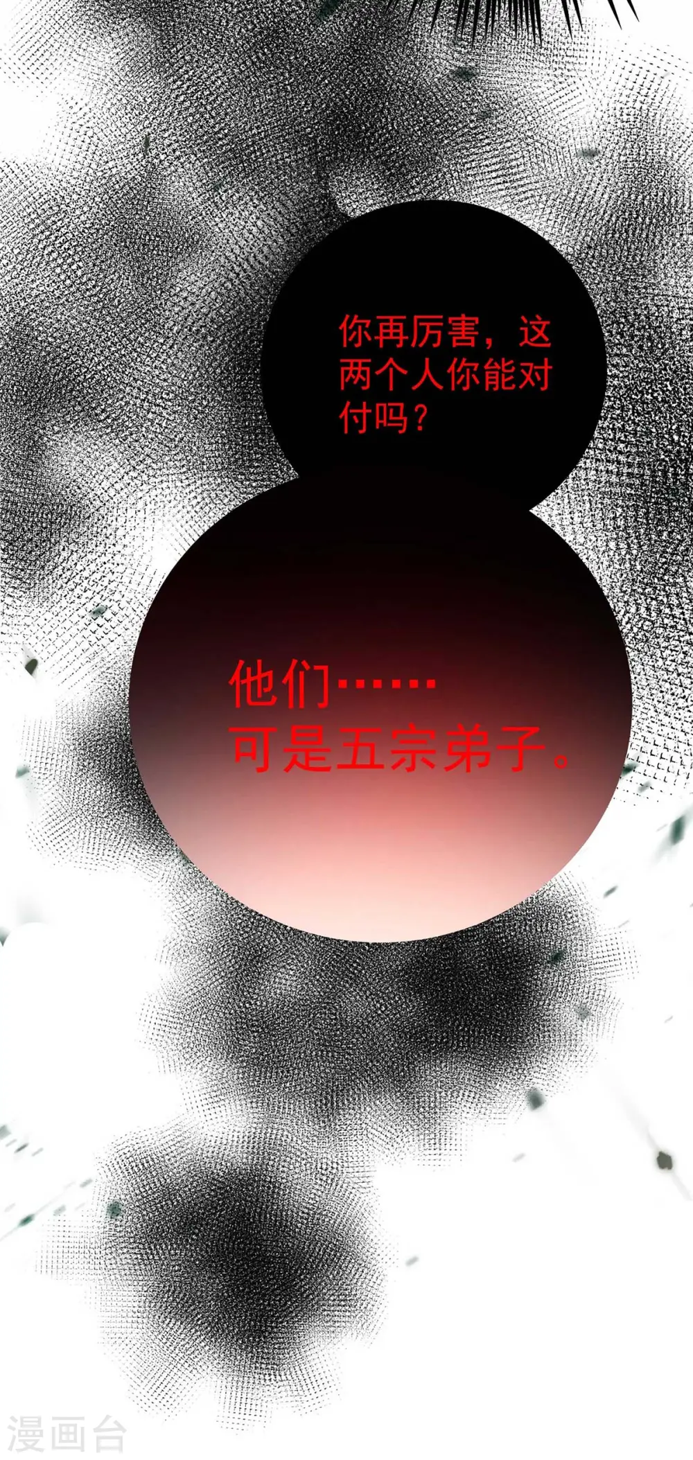 第141话 五宗弟子 第22页