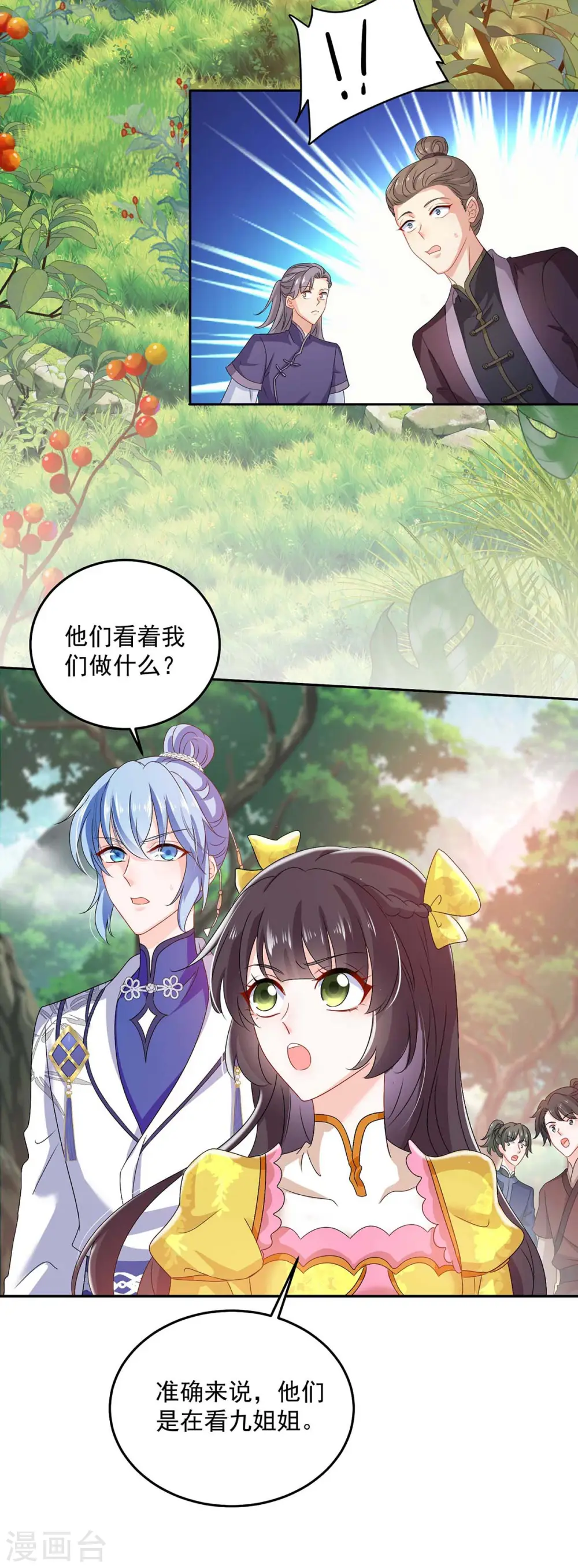 第141话 五宗弟子 第26页