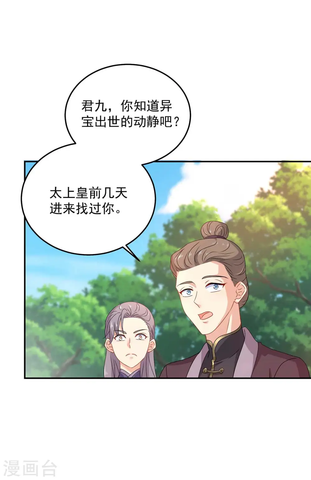 第141话 五宗弟子 第27页