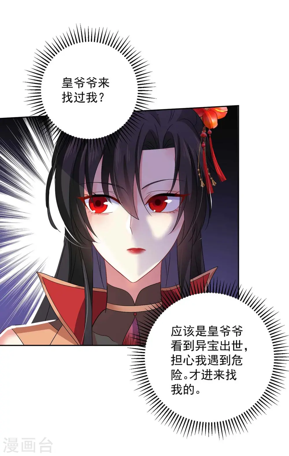 第141话 五宗弟子 第28页