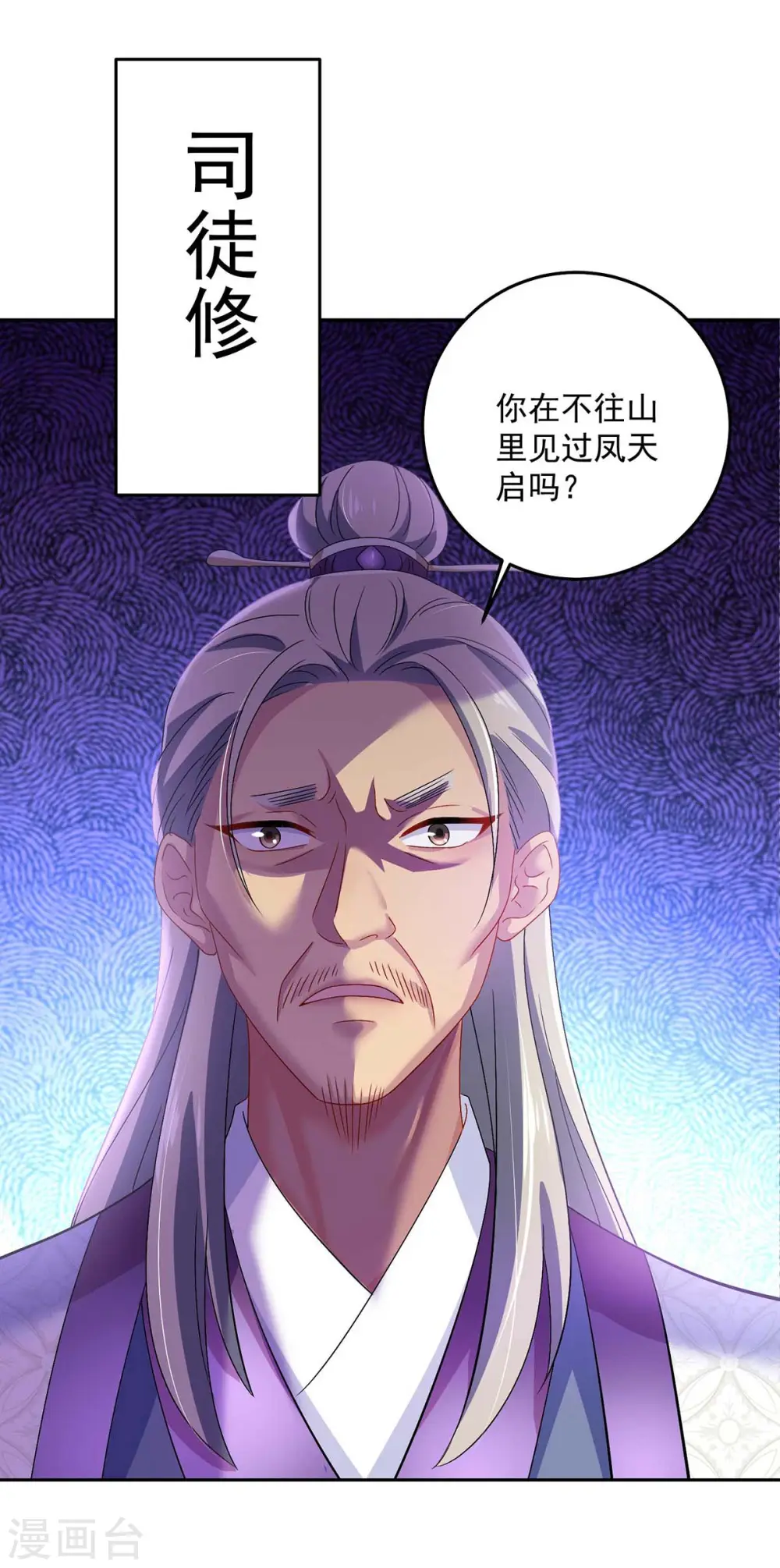 第141话 五宗弟子 第30页