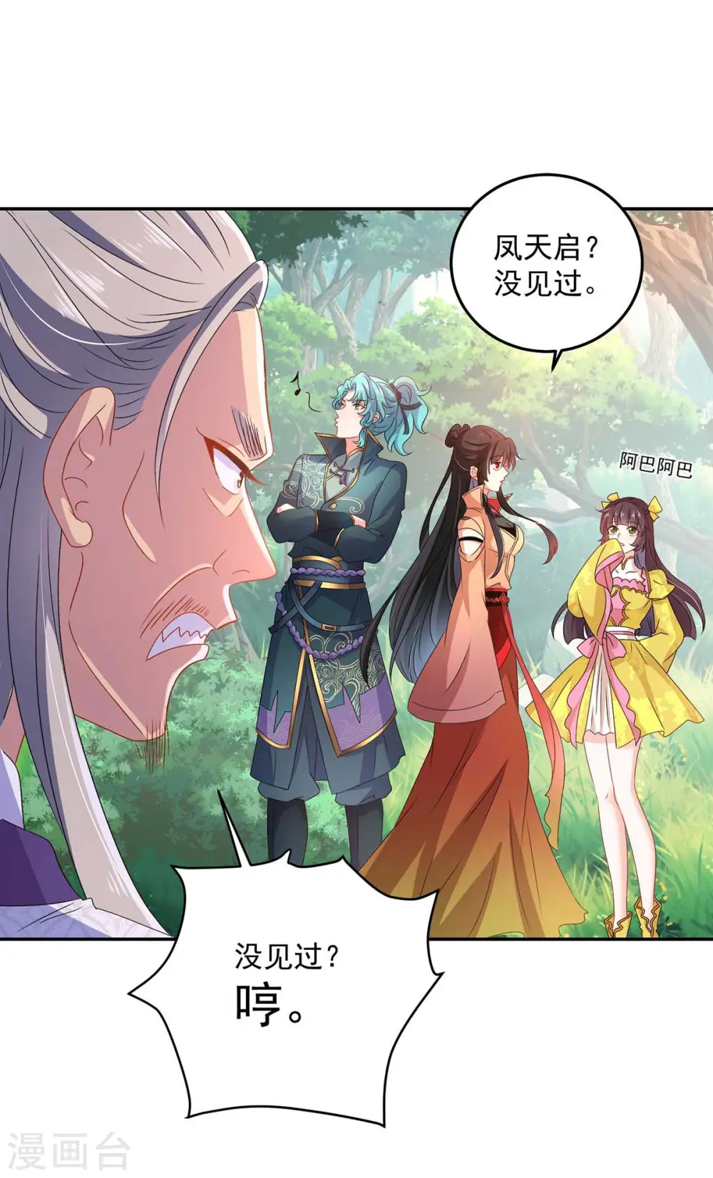 第142话 来者不善 第2页