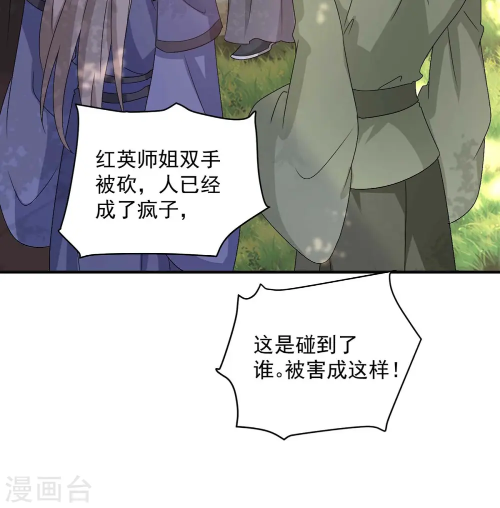 第142话 来者不善 第4页