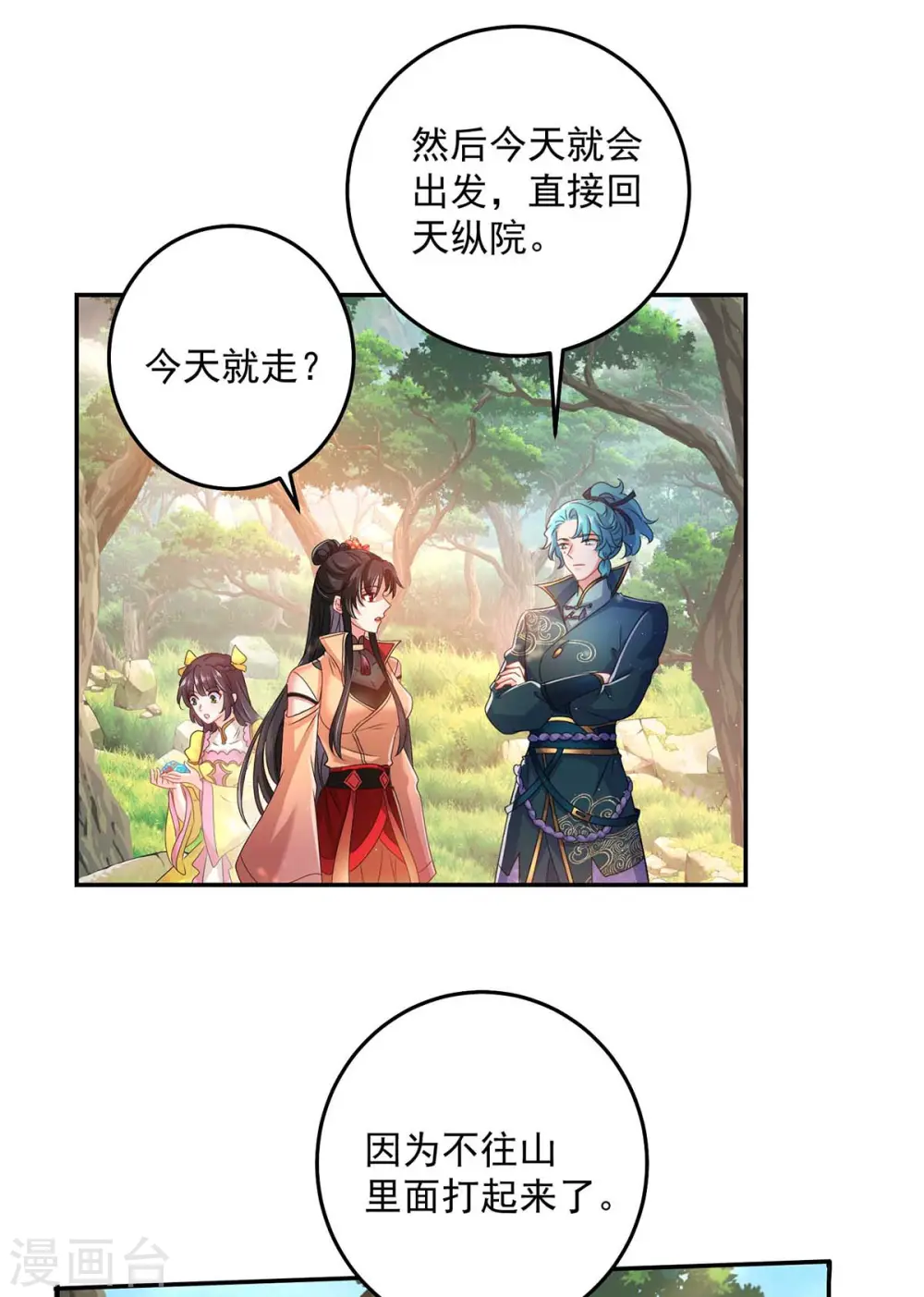 第142话 来者不善 第6页