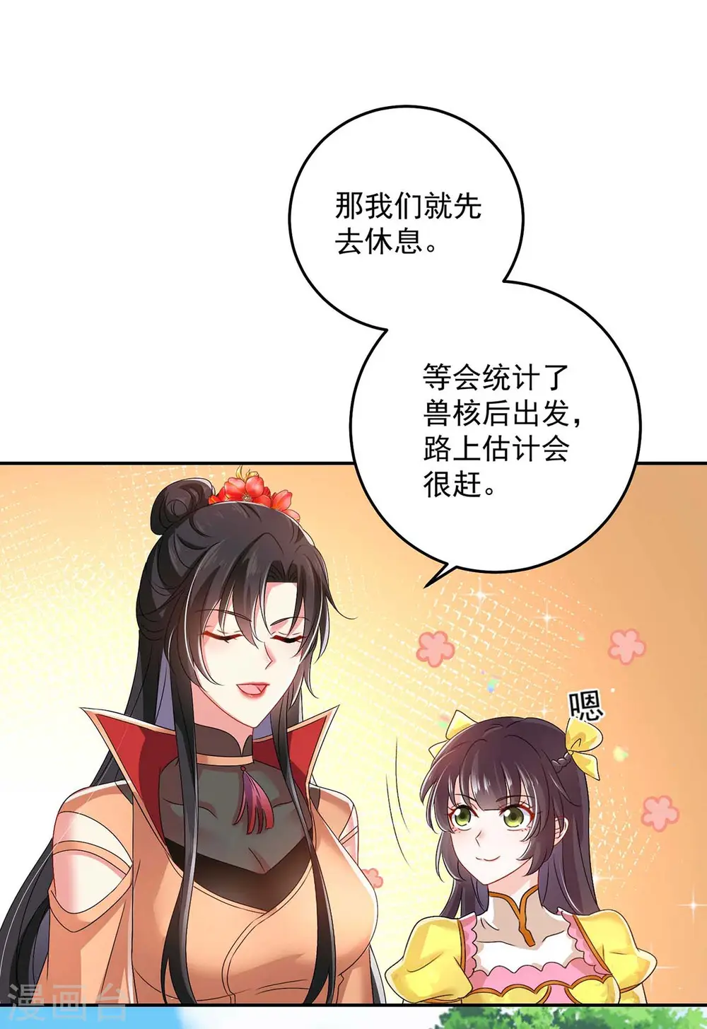 第142话 来者不善 第8页