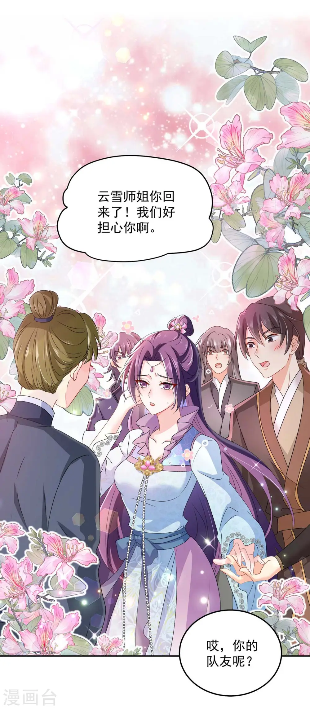 第142话 来者不善 第11页