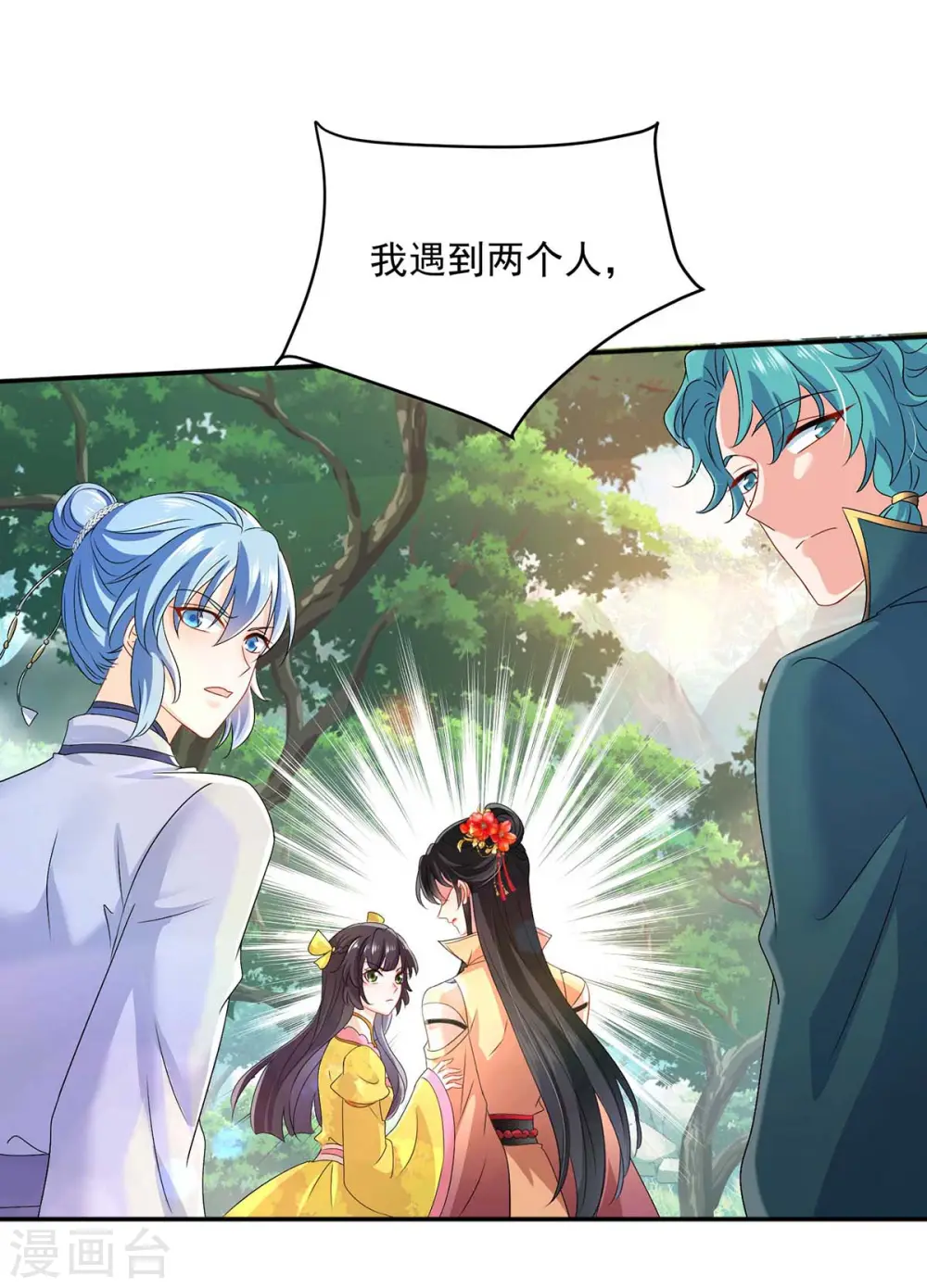 第142话 来者不善 第14页