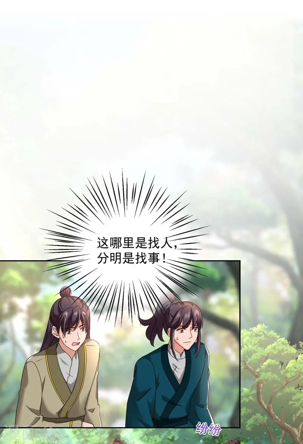 第142话 来者不善 第21页