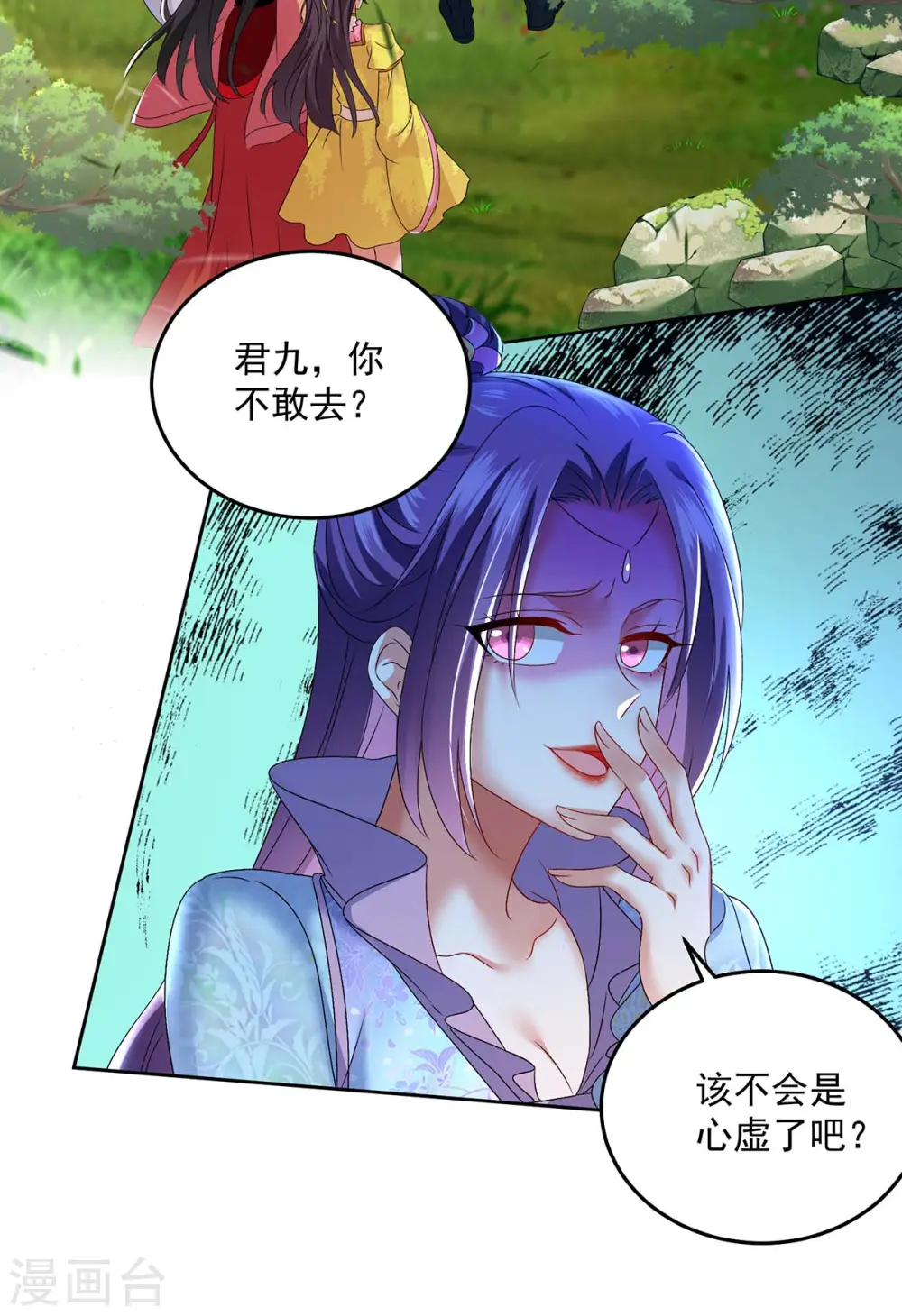 第142话 来者不善 第23页