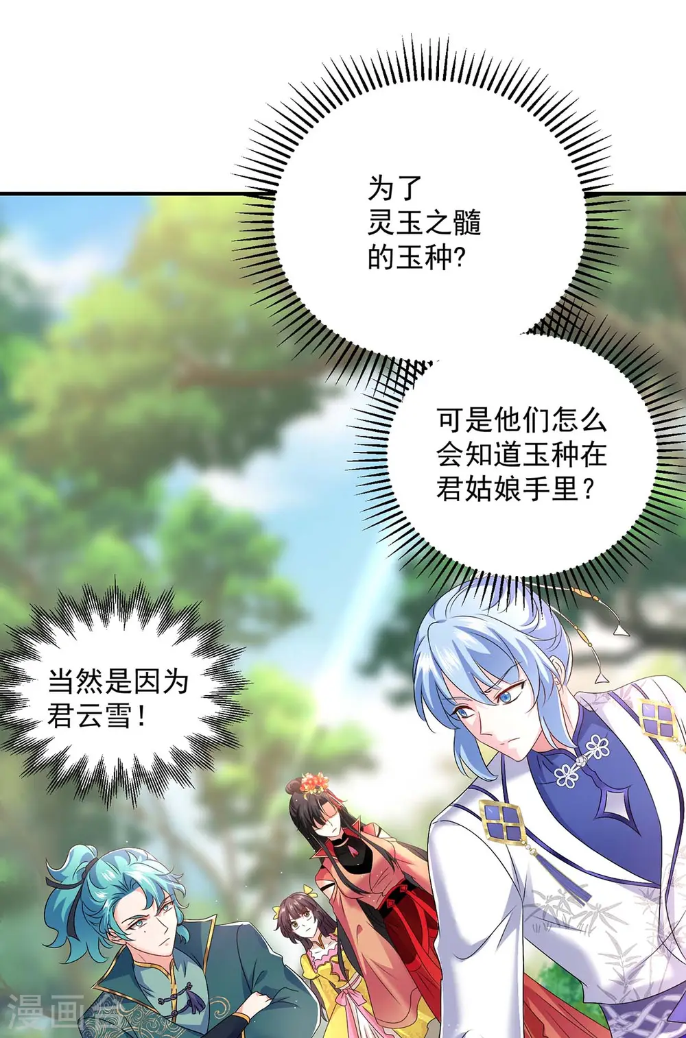 第142话 来者不善 第26页